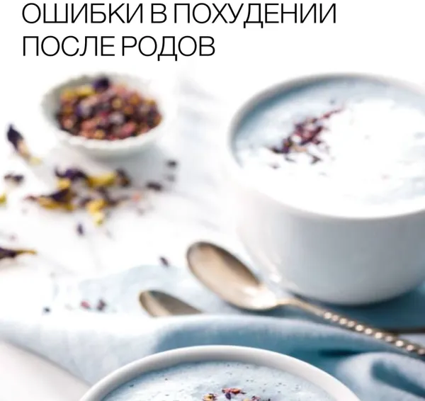 5 ошибок при похудении после родов, которые могут навредить