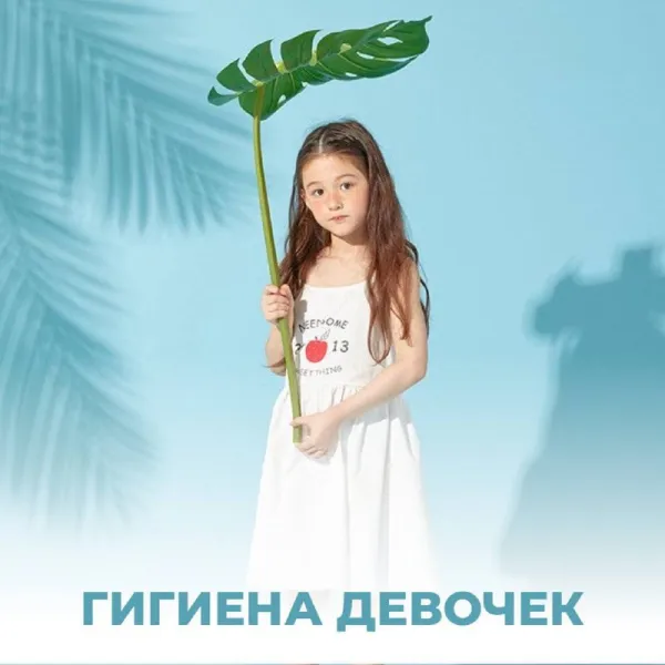Гигиена девочек: важные правила для мам